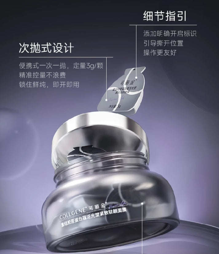 COLLGENE Reconstructed Collagen Revitalizing Firming Mask 3g*20pcs 可丽金重组胶原蛋白蕴活光塑紧致驻颜面膜