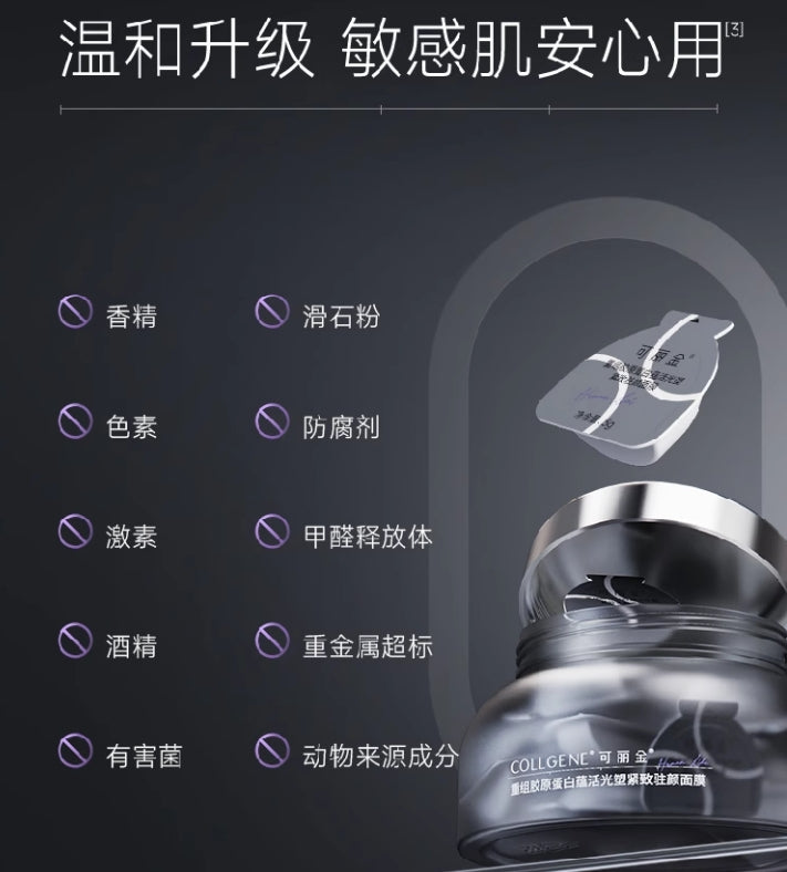 COLLGENE Reconstructed Collagen Revitalizing Firming Mask 3g*20pcs 可丽金重组胶原蛋白蕴活光塑紧致驻颜面膜