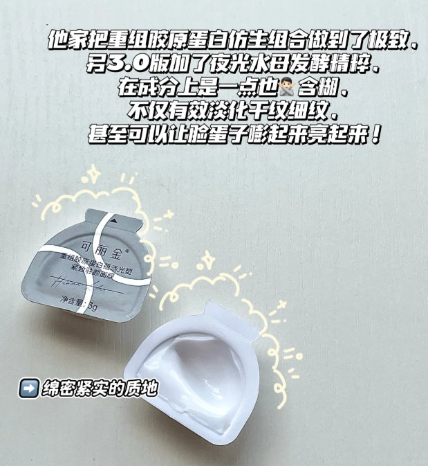 COLLGENE Reconstructed Collagen Revitalizing Firming Mask 3g*20pcs 可丽金重组胶原蛋白蕴活光塑紧致驻颜面膜