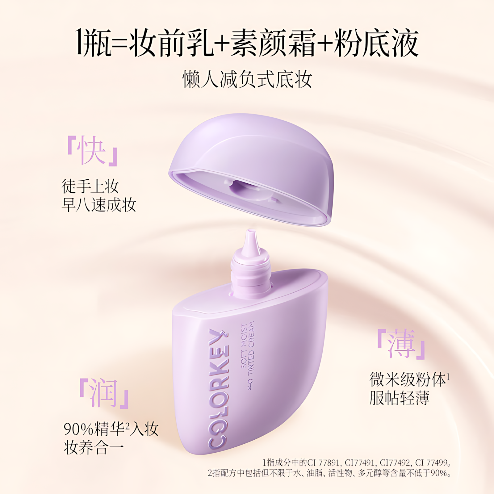 COLORKEY Soft Moist Tinted Cream 40g 珂拉琪轻润有色面霜