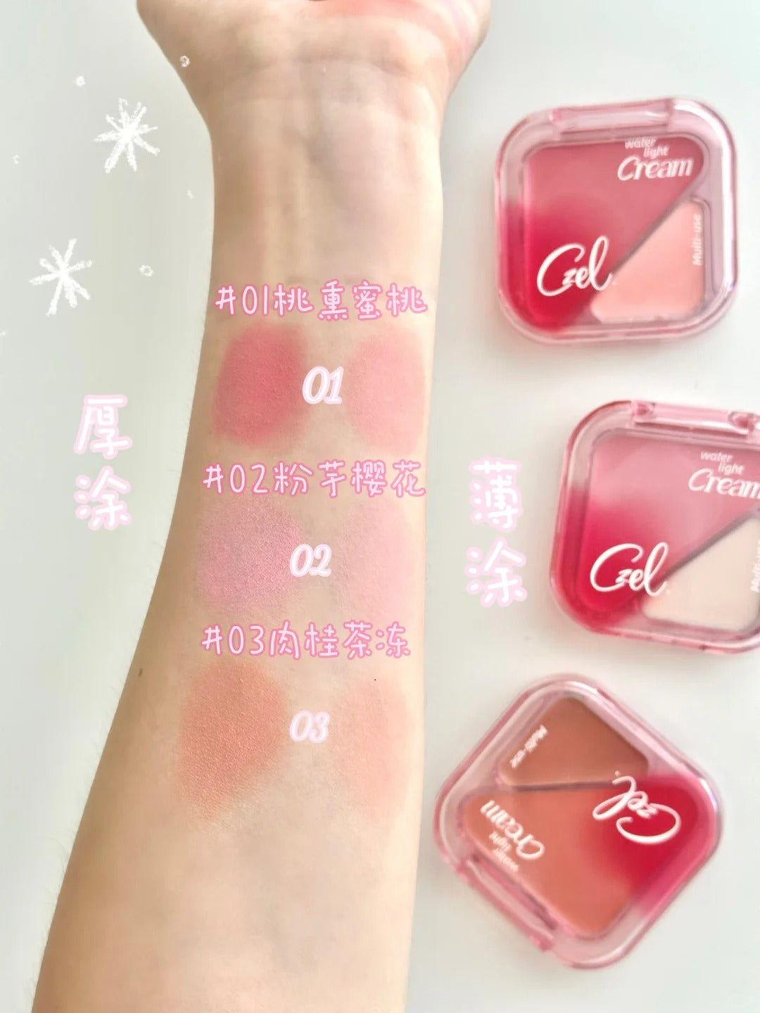 CZEL Translucent Multi-Use Water Light Cream 3.5g 绔姿透润多用水光膏