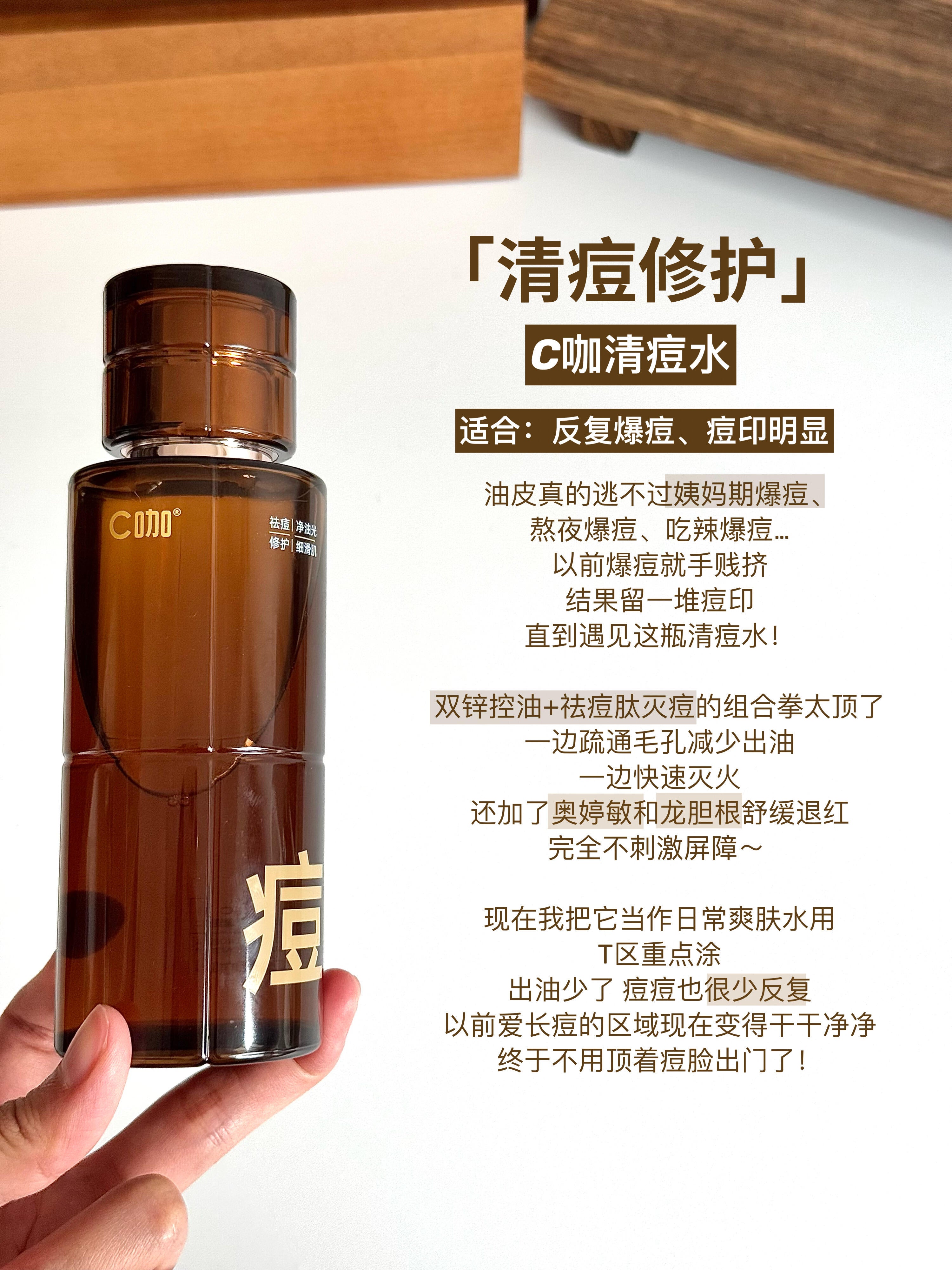 C咖 Caffeine Acne Treatment Oil-Control Repair Toner 200ml C咖净痘控油修护调理水