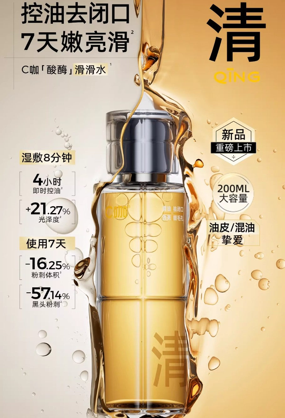 Tiktok/Douyin Hot C咖 Pore Purifying Essence Toner 90ml/200ml【Tiktok抖音爆款】C咖毛孔清透精华水