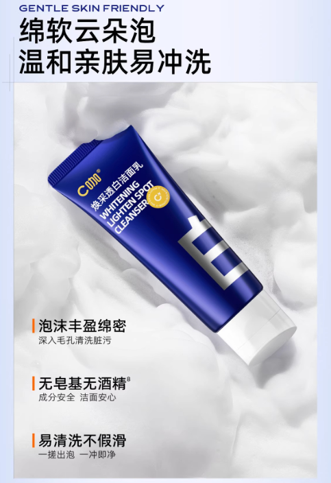 C咖 Whitening Lighten Spot Cleanser 100g C咖焕采透白洁面乳