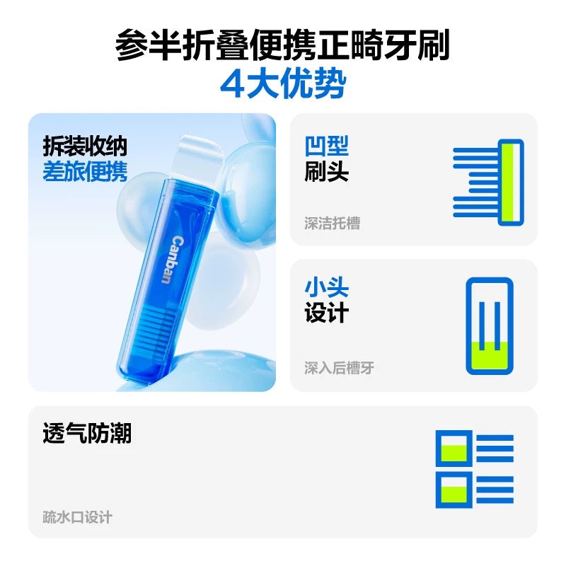 CanBan Orthodontics Toothbrush 1pc 参半折叠便携正畸牙刷
