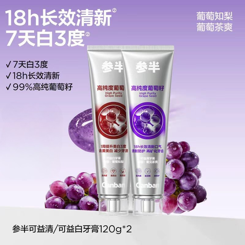 CanBan Grape Seed Toothpaste 120g 参半葡萄籽牙膏