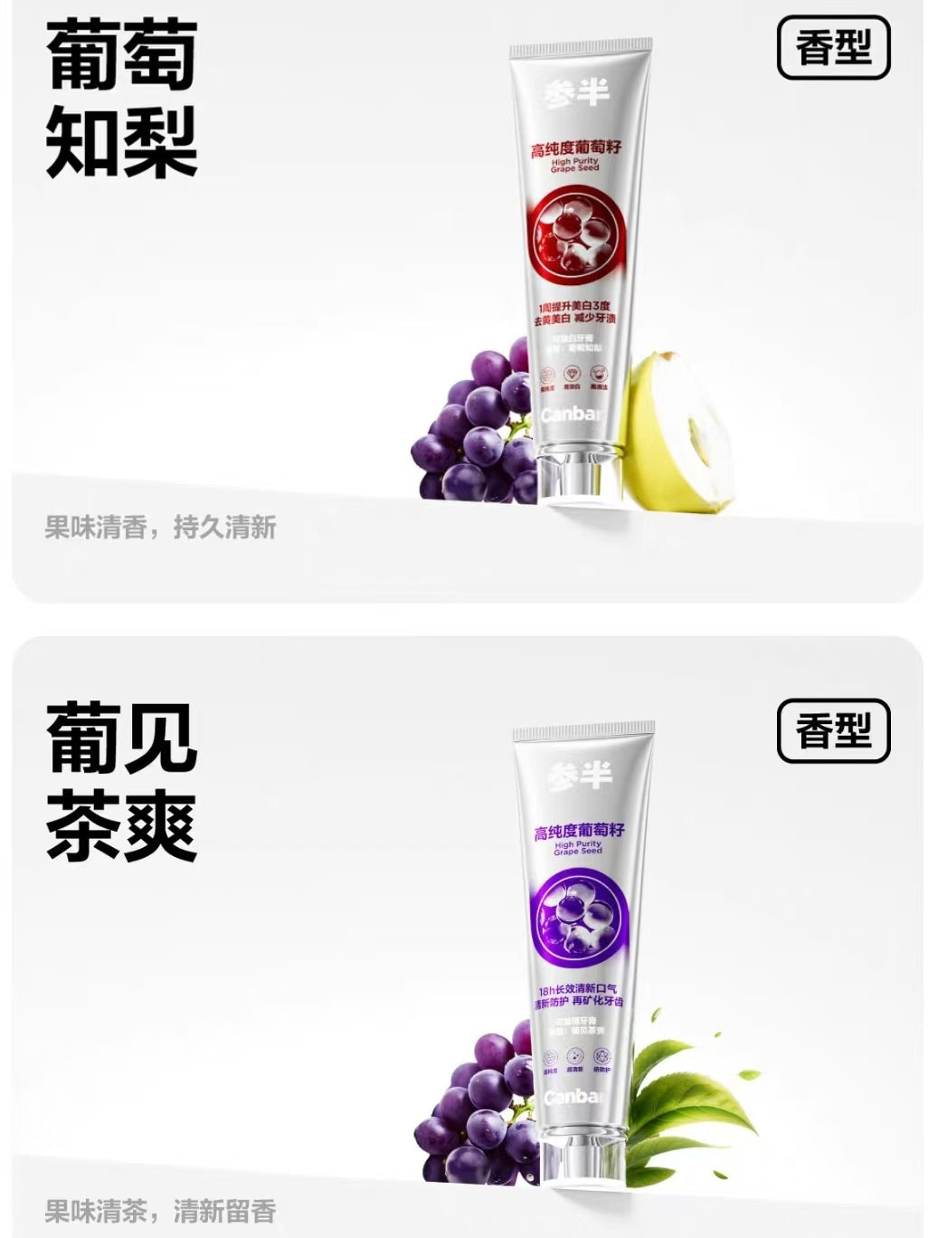 CanBan Grape Seed Toothpaste 120g 参半葡萄籽牙膏