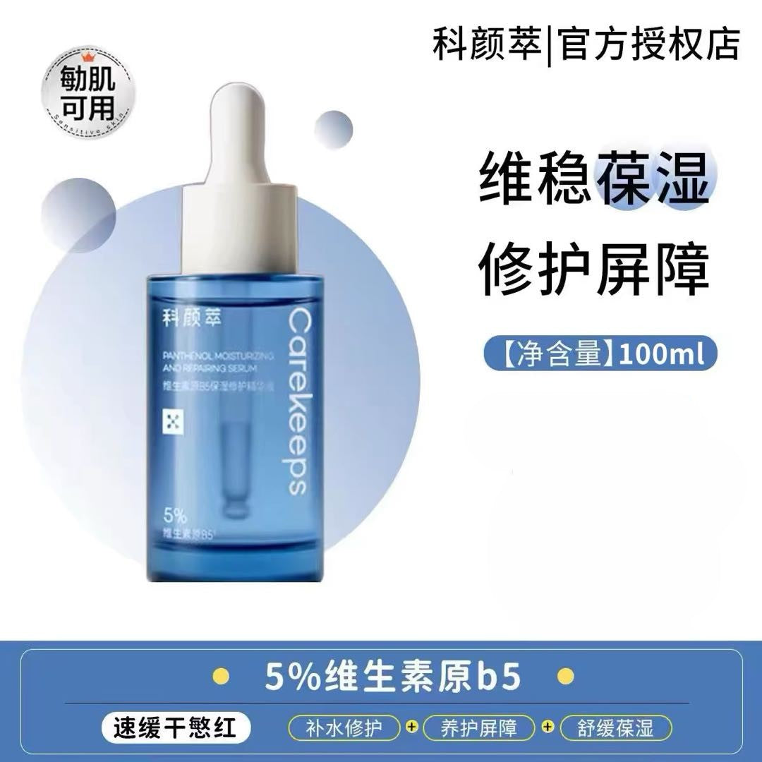 Carekeeps Moisturising Repairing B5 Serum 30ml/100ml 科颜萃保湿修护b5精华液