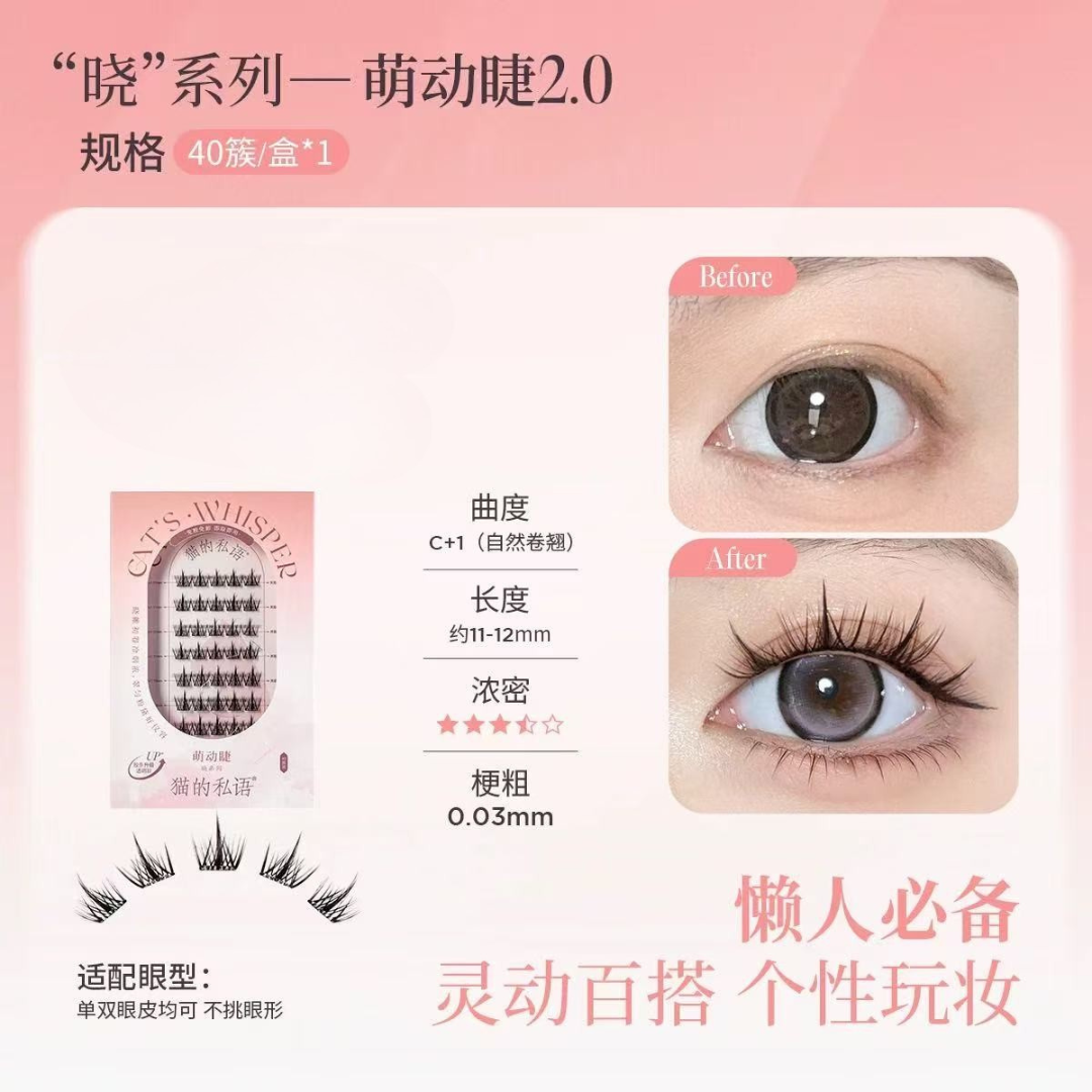 Cat's Whisper Glue-Free False Eyelashes 猫的私语免胶分段假睫毛