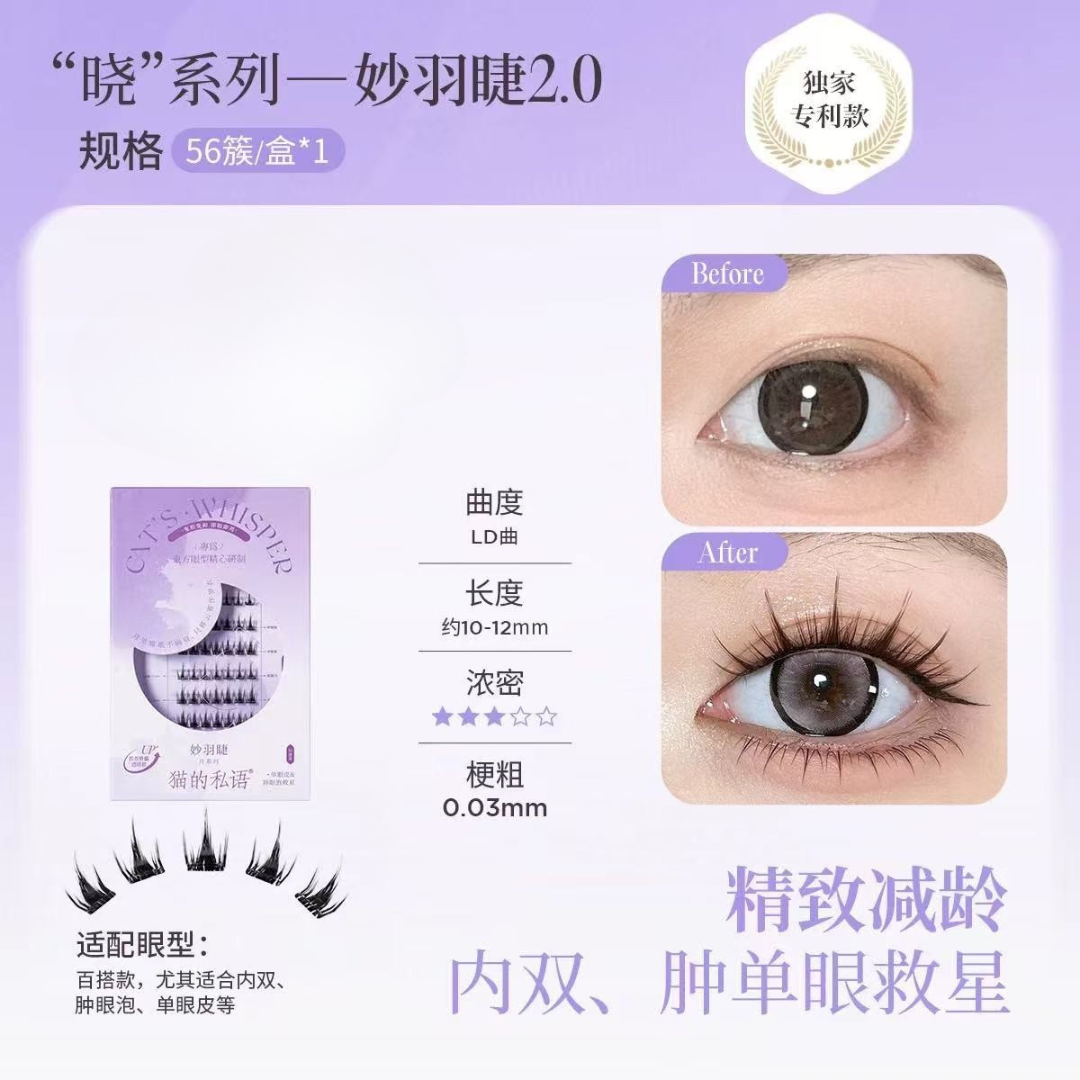 Cat's Whisper Glue-Free False Eyelashes 猫的私语免胶分段假睫毛