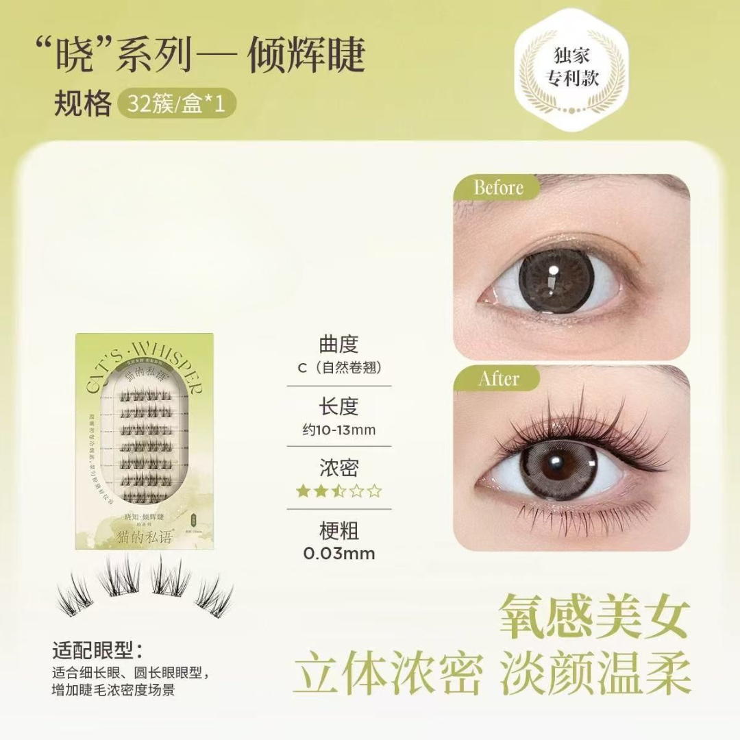 Cat's Whisper Glue-Free False Eyelashes 猫的私语免胶分段假睫毛