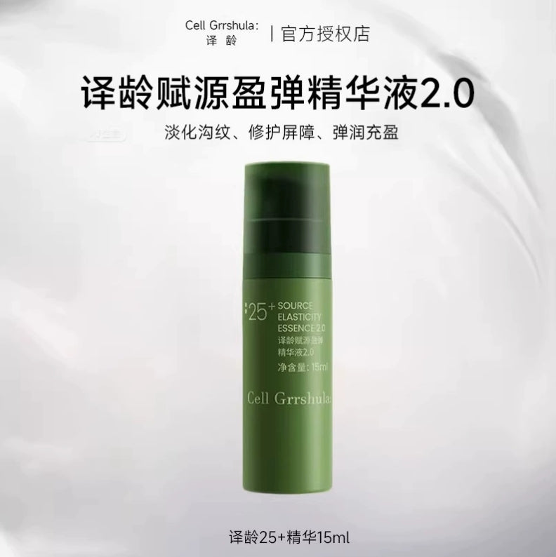 Cell Grrshula Essence 2.0 15ml/30ml 译龄精华液2.0