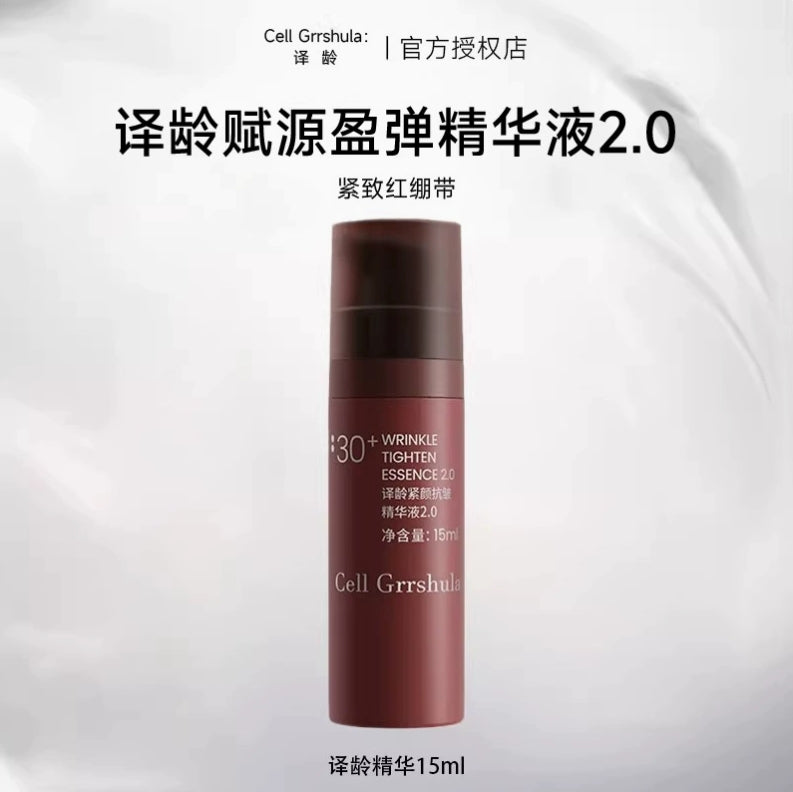Cell Grrshula Essence 2.0 15ml/30ml 译龄精华液2.0