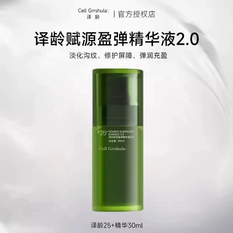 Cell Grrshula Essence 2.0 15ml/30ml 译龄精华液2.0