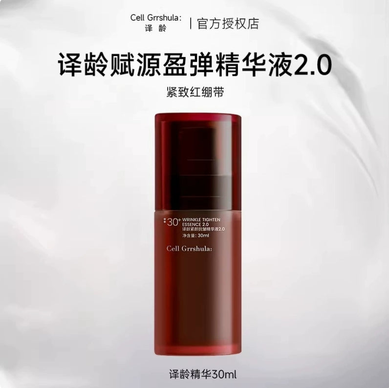Cell Grrshula Essence 2.0 15ml/30ml 译龄精华液2.0
