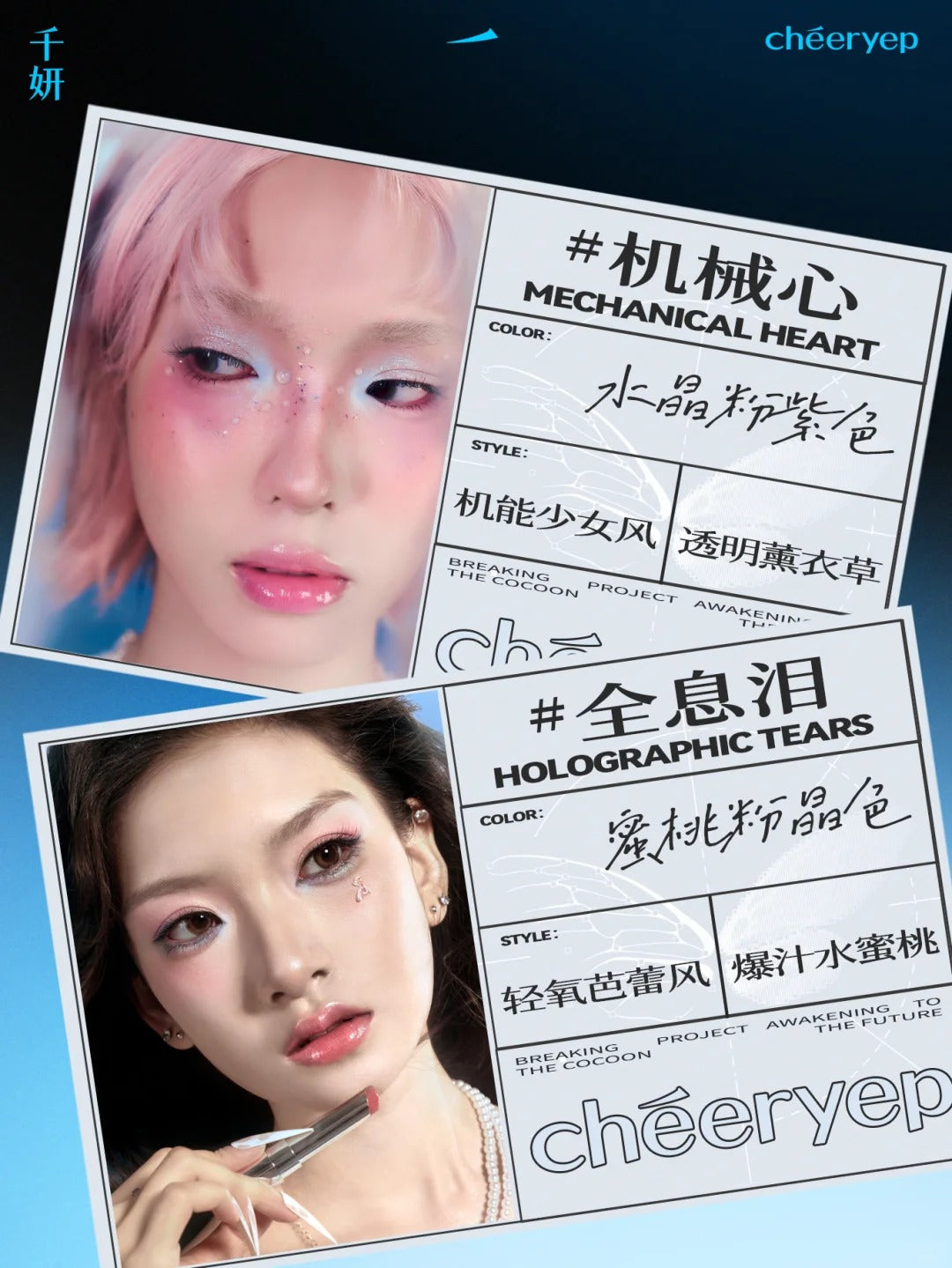 Cheeryep Crystal Solid Lip Gloss 2.6g 千妍晶膜固体唇蜜