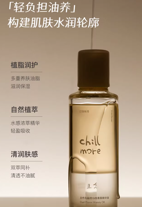 Chillmore Squalane Fragrance Essence Oil 120ml 且悠角鲨烷香氛精华油