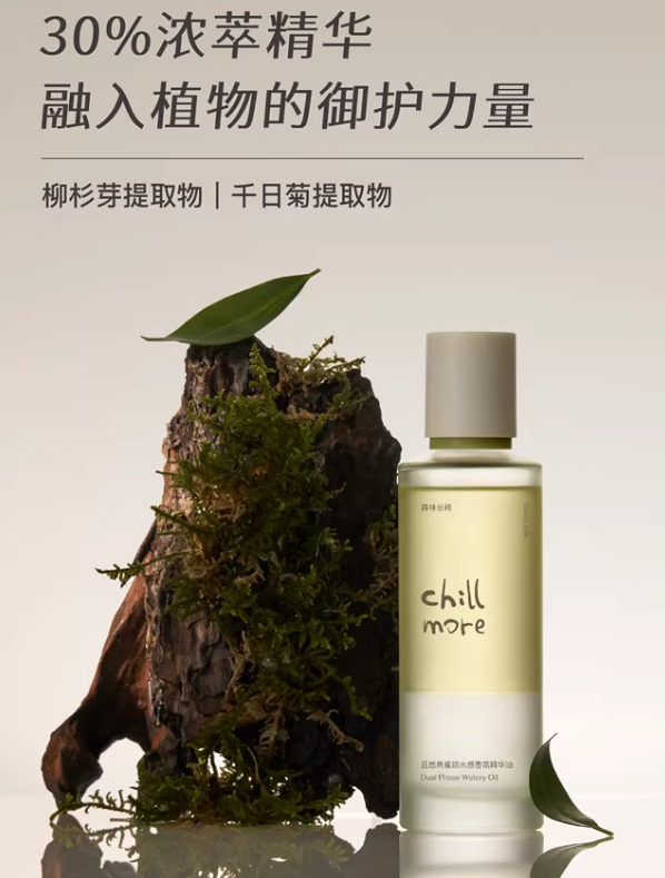 Chillmore Squalane Fragrance Essence Oil 120ml 且悠角鲨烷香氛精华油