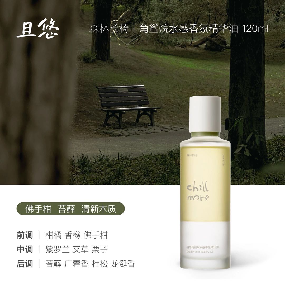 Chillmore Squalane Fragrance Essence Oil 120ml 且悠角鲨烷香氛精华油
