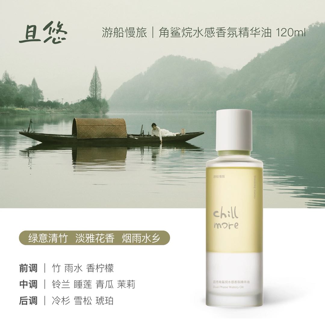 Chillmore Squalane Fragrance Essence Oil 120ml 且悠角鲨烷香氛精华油