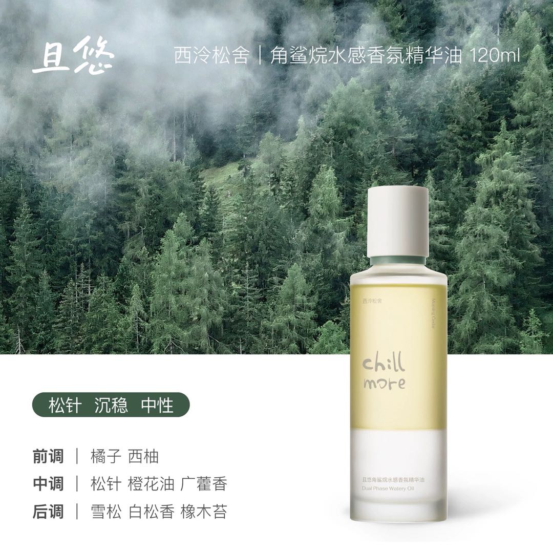 Chillmore Squalane Fragrance Essence Oil 120ml 且悠角鲨烷香氛精华油