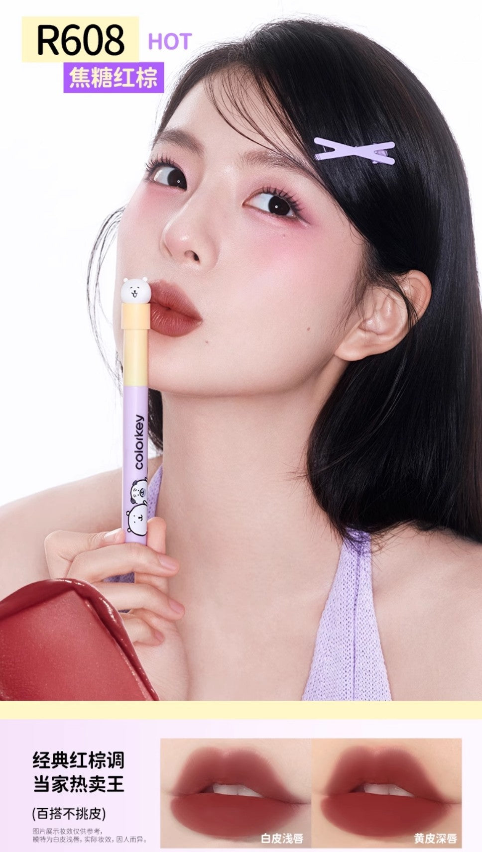 Colorkey × Joke Bear And Friends Airy Velvet Lip Lacquer 1.7g 珂拉琪×自嘲熊和朋友们系列丝绒系列空气唇釉