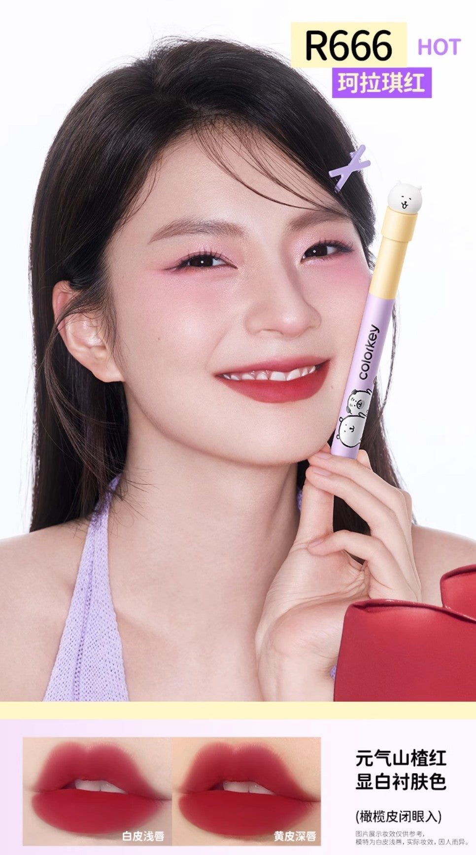 Colorkey × Joke Bear And Friends Airy Velvet Lip Lacquer 1.7g 珂拉琪×自嘲熊和朋友们系列丝绒系列空气唇釉