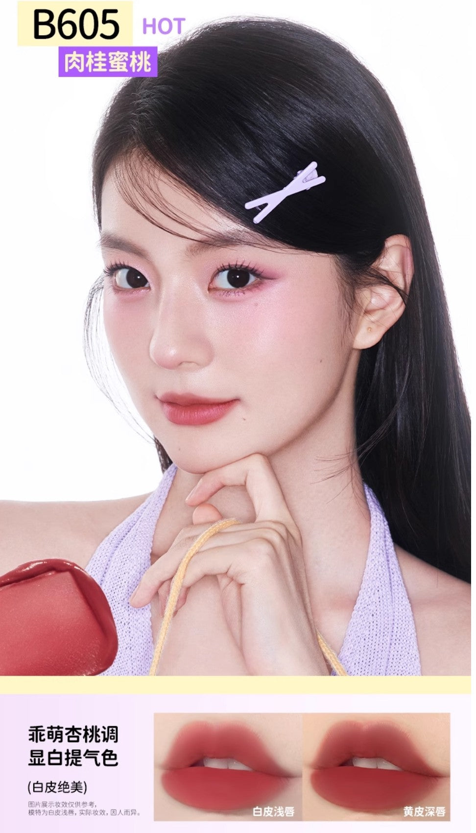 Colorkey × Joke Bear And Friends Airy Velvet Lip Lacquer 1.7g 珂拉琪×自嘲熊和朋友们系列丝绒系列空气唇釉