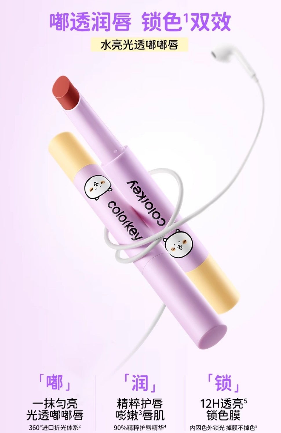 Colorkey × Joke Bear And Friends Color-locking Solid Lip Balm 2g 珂拉琪×自嘲熊和朋友们系列锁色固体唇蜜