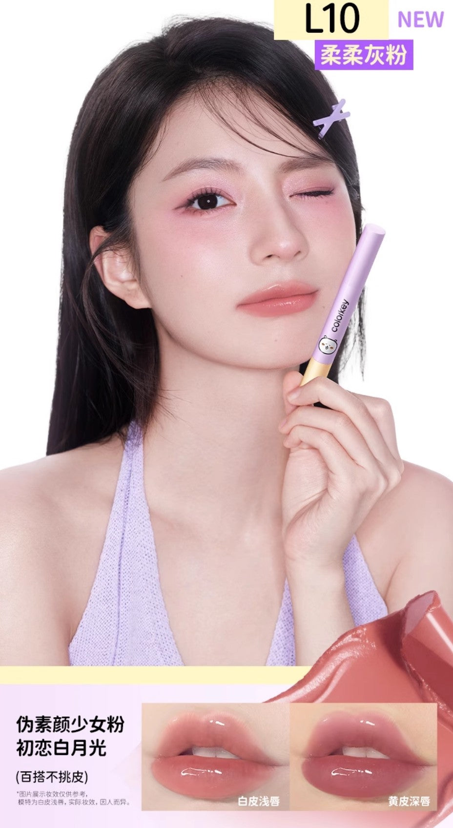 Colorkey × Joke Bear And Friends Color-locking Solid Lip Balm 2g 珂拉琪×自嘲熊和朋友们系列锁色固体唇蜜