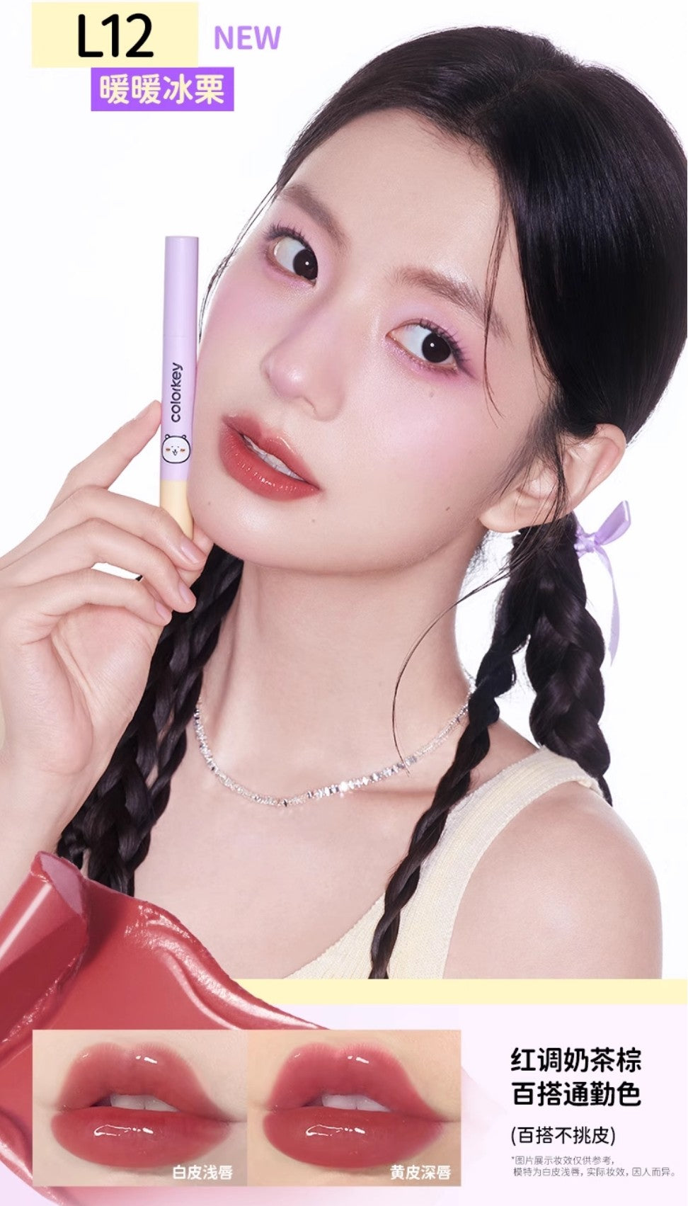 Colorkey × Joke Bear And Friends Color-locking Solid Lip Balm 2g 珂拉琪×自嘲熊和朋友们系列锁色固体唇蜜