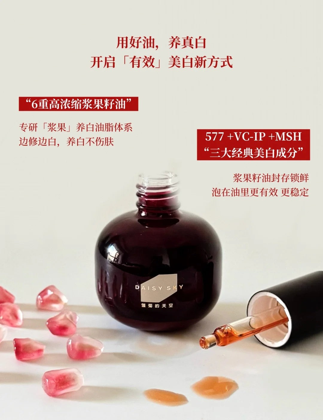 Tiktok/Douyin Hot DAISY SKY Luminous Skin Brighting Essence Oil 15m/30ml【Tiktok抖音爆款】雏菊的天空光耀焕白精华油