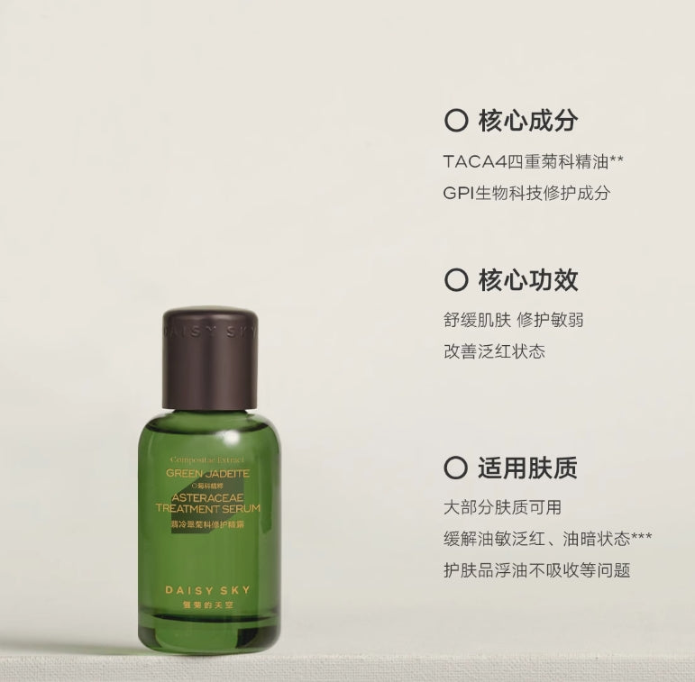 DAISY SKY Asteraceae Treatment Essence 30ml 雏菊的天空翡冷翠菊科修护精露