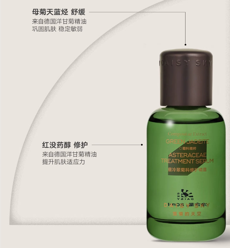 DAISY SKY Asteraceae Treatment Essence 30ml 雏菊的天空翡冷翠菊科修护精露