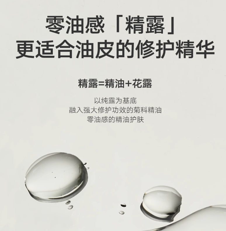 DAISY SKY Asteraceae Treatment Essence 30ml 雏菊的天空翡冷翠菊科修护精露