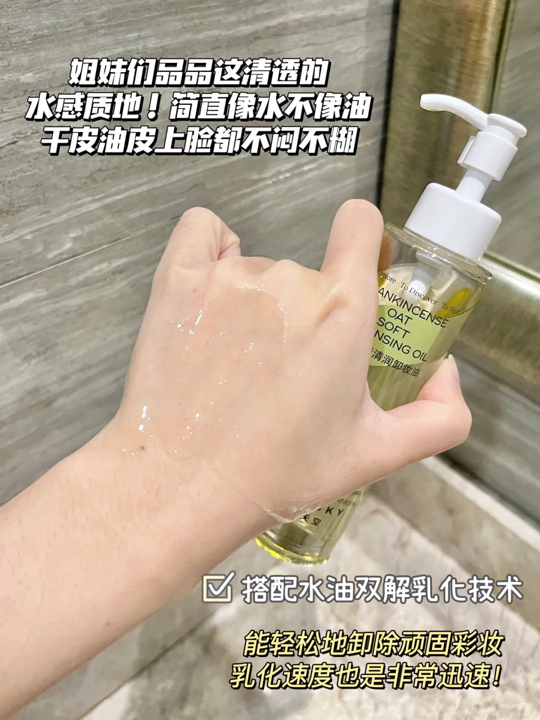 DAISY SKY Frankincense Oat Soft Cleansing Oil 100ml 雏菊的天空乳香燕麦清润卸妆油