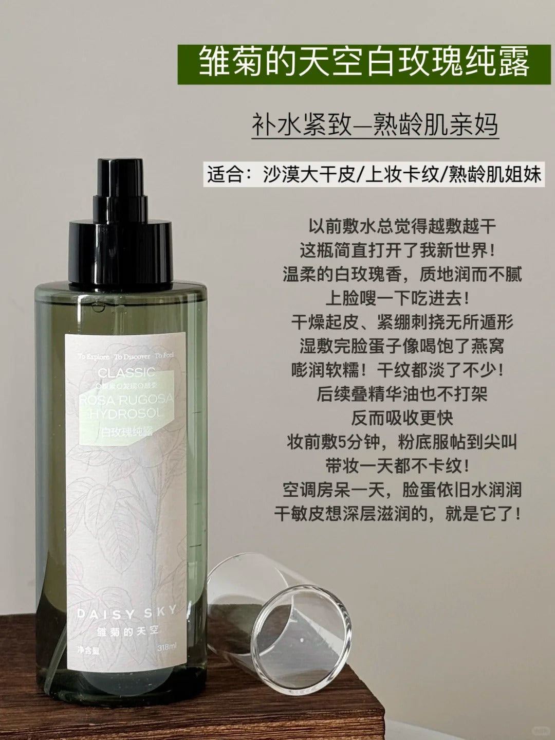 DAISY SKY White Rose Hydrosol 318ml 雏菊的天空白玫瑰纯露