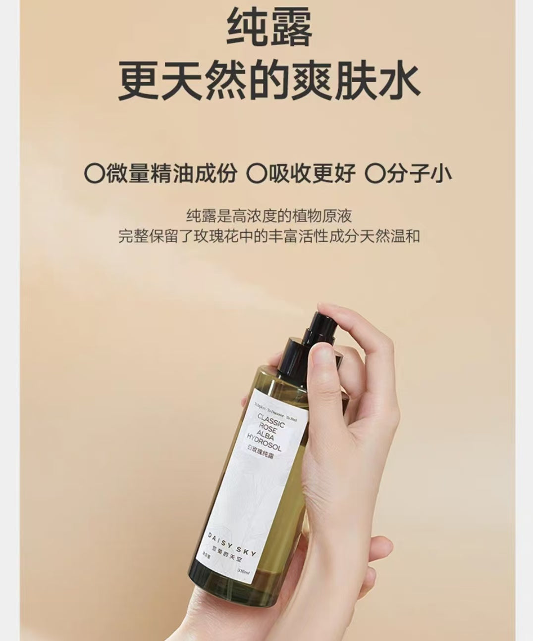 DAISY SKY White Rose Hydrosol 318ml 雏菊的天空白玫瑰纯露