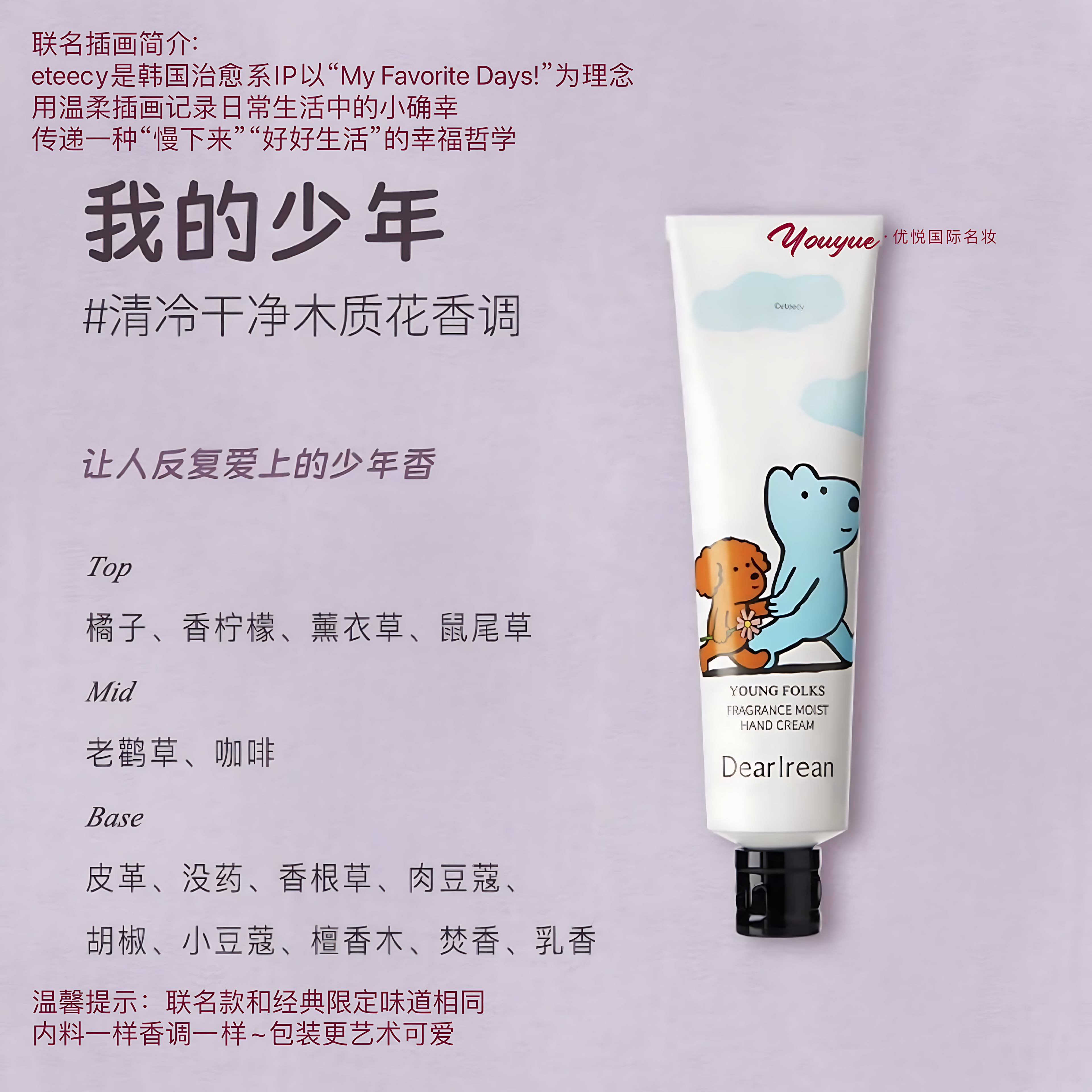 DEAR IREAN × ETEECY Hand Fragrance Experience Gift Box 10ml*6pcs 独特艾琳×治愈小狗手部香氛体验套盒