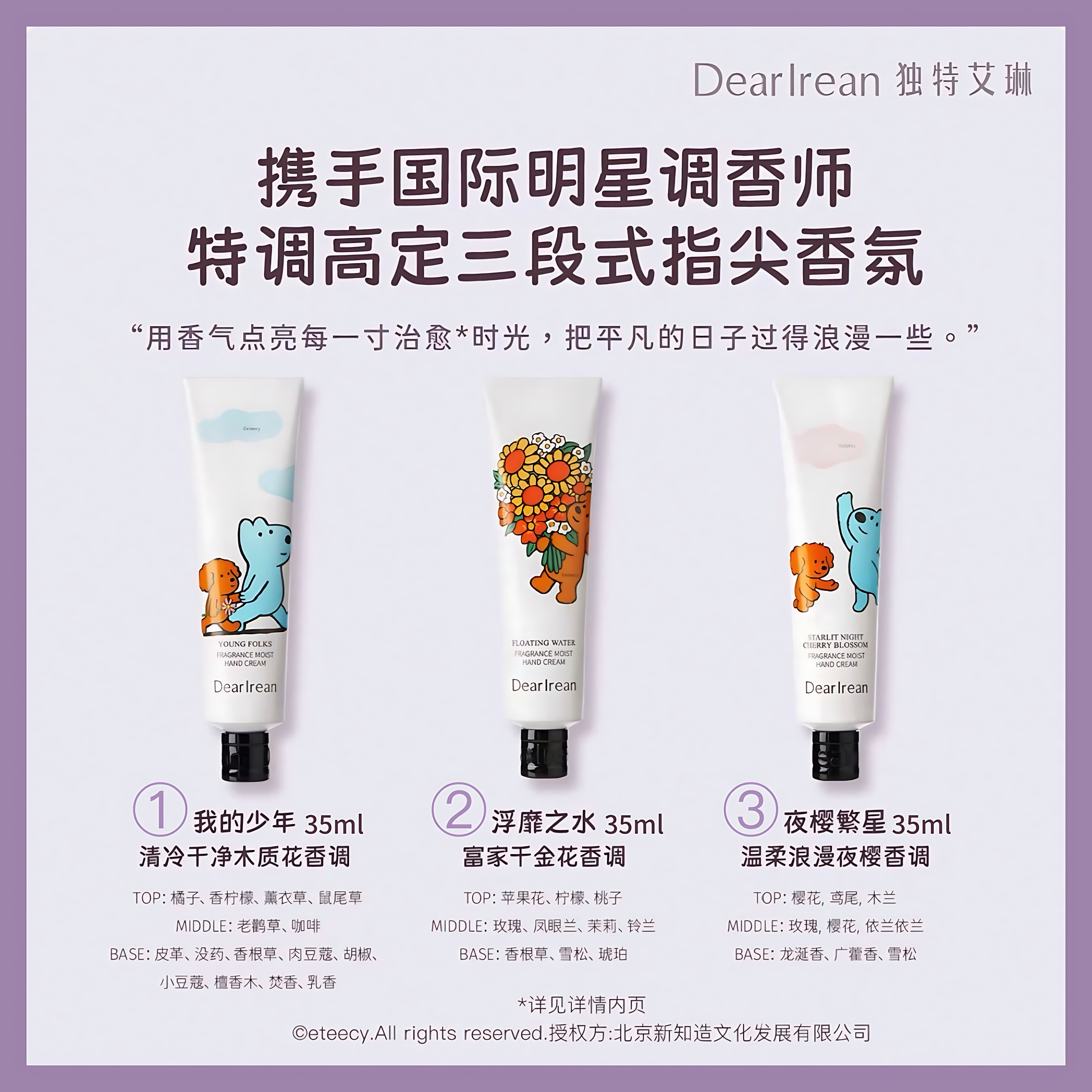 DEAR IREAN × ETEECY Hand Fragrance Experience Gift Box 10ml*6pcs 独特艾琳×治愈小狗手部香氛体验套盒