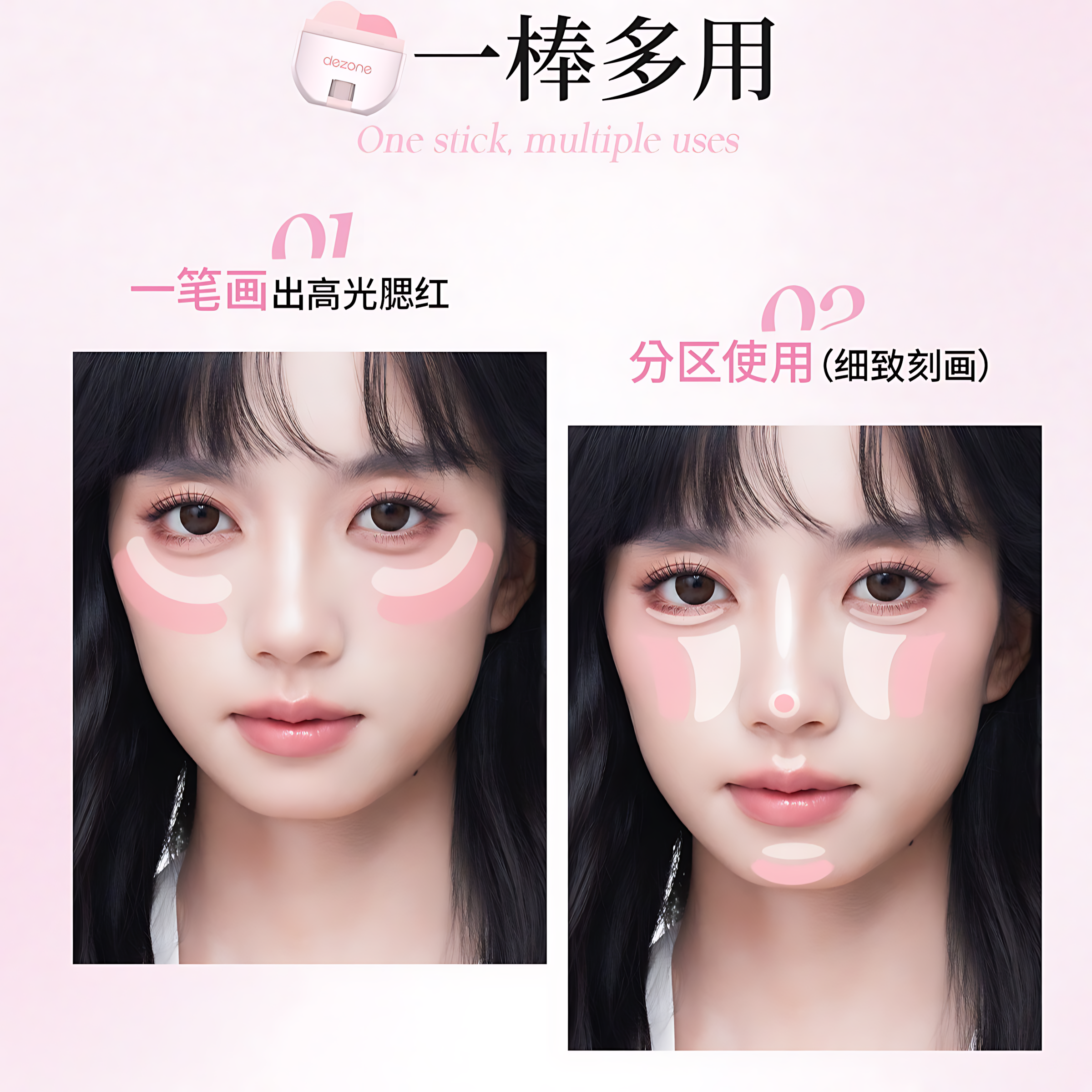 DEZONE Highlight Blush Stick 11g 黛庄高光腮红棒