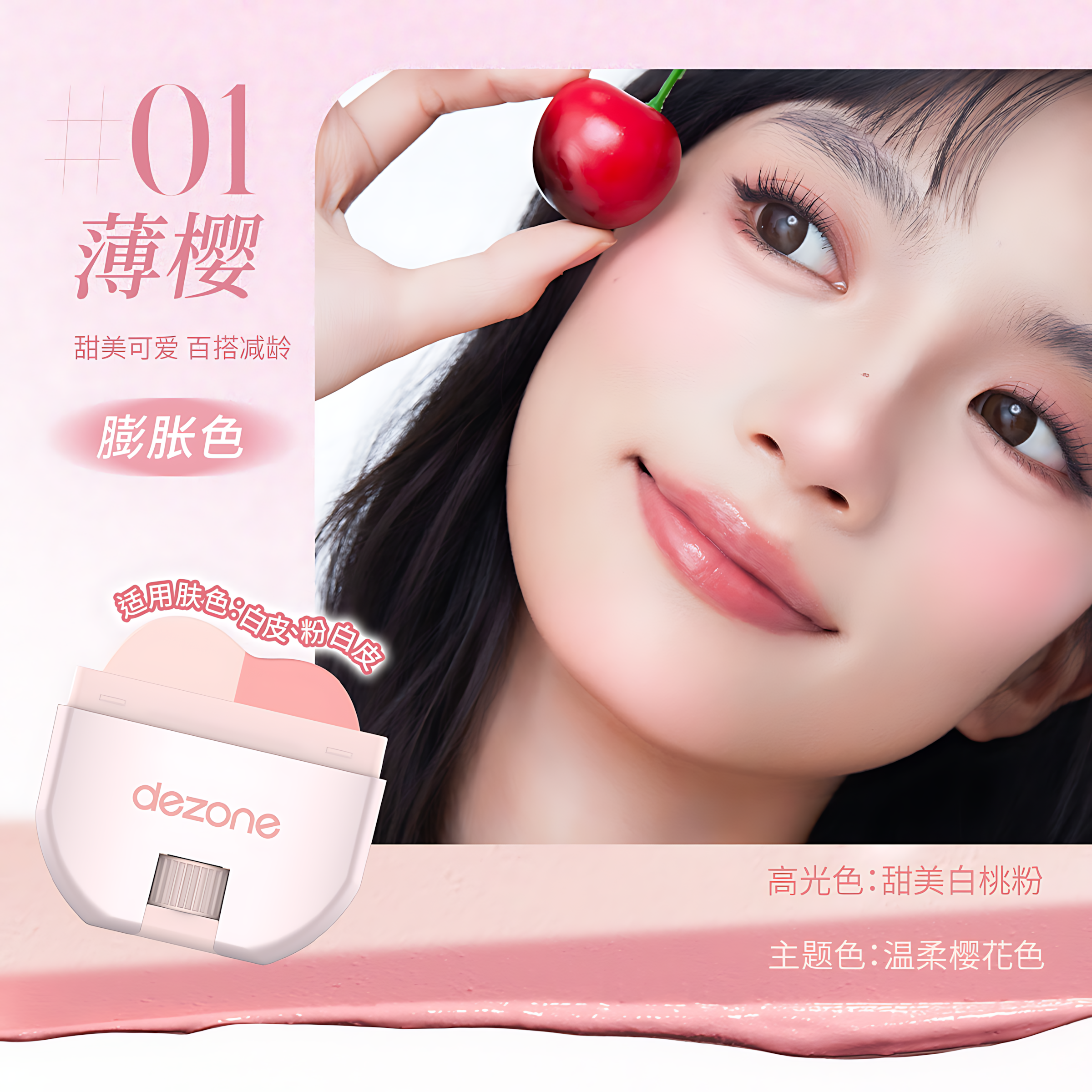 DEZONE Highlight Blush Stick 11g 黛庄高光腮红棒