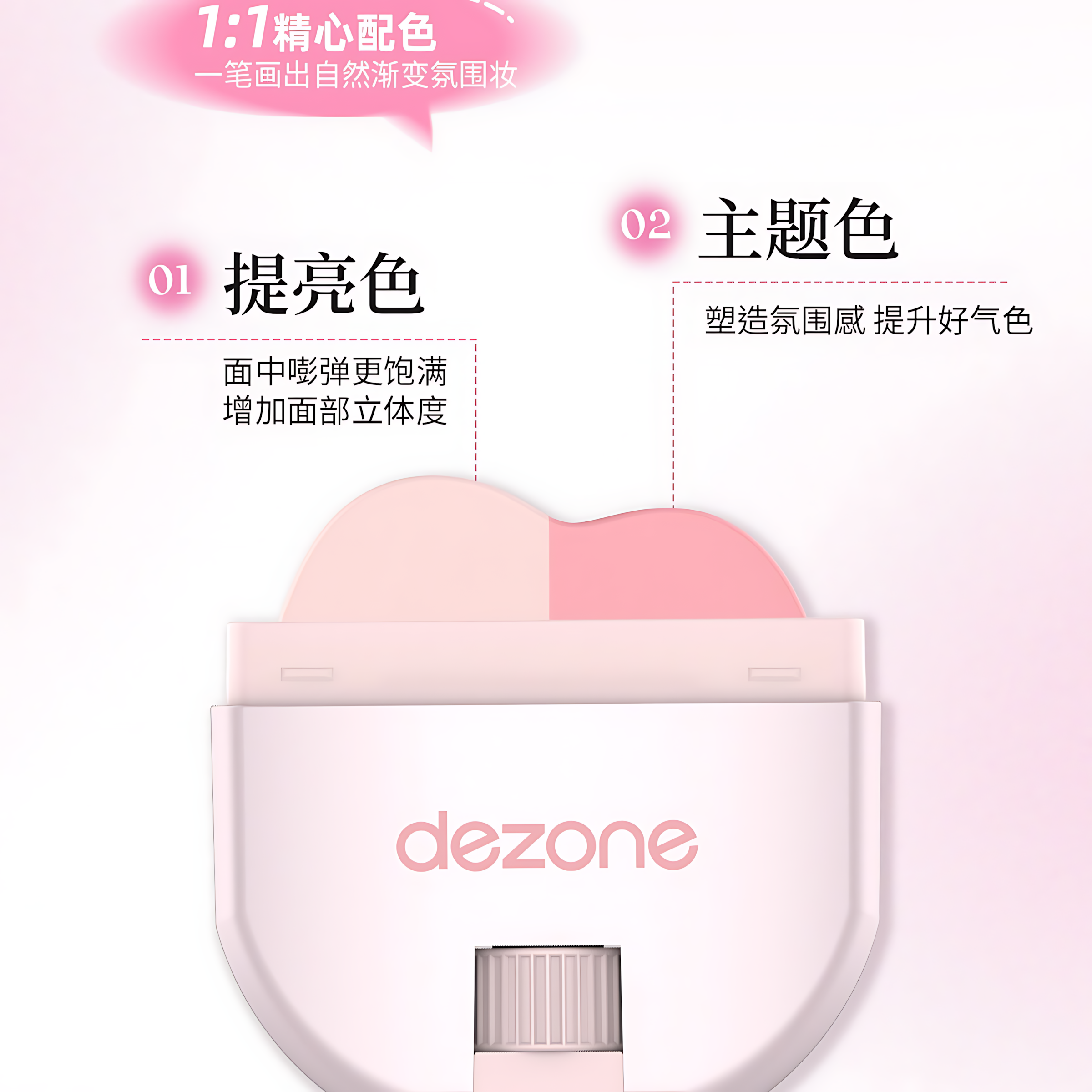 DEZONE Highlight Blush Stick 11g 黛庄高光腮红棒