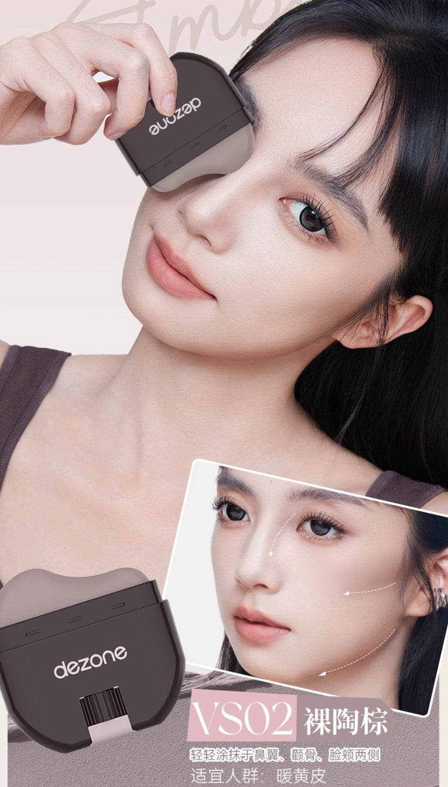 DEZONE Sculpting Stick 9g 黛庄轮廓修容棒