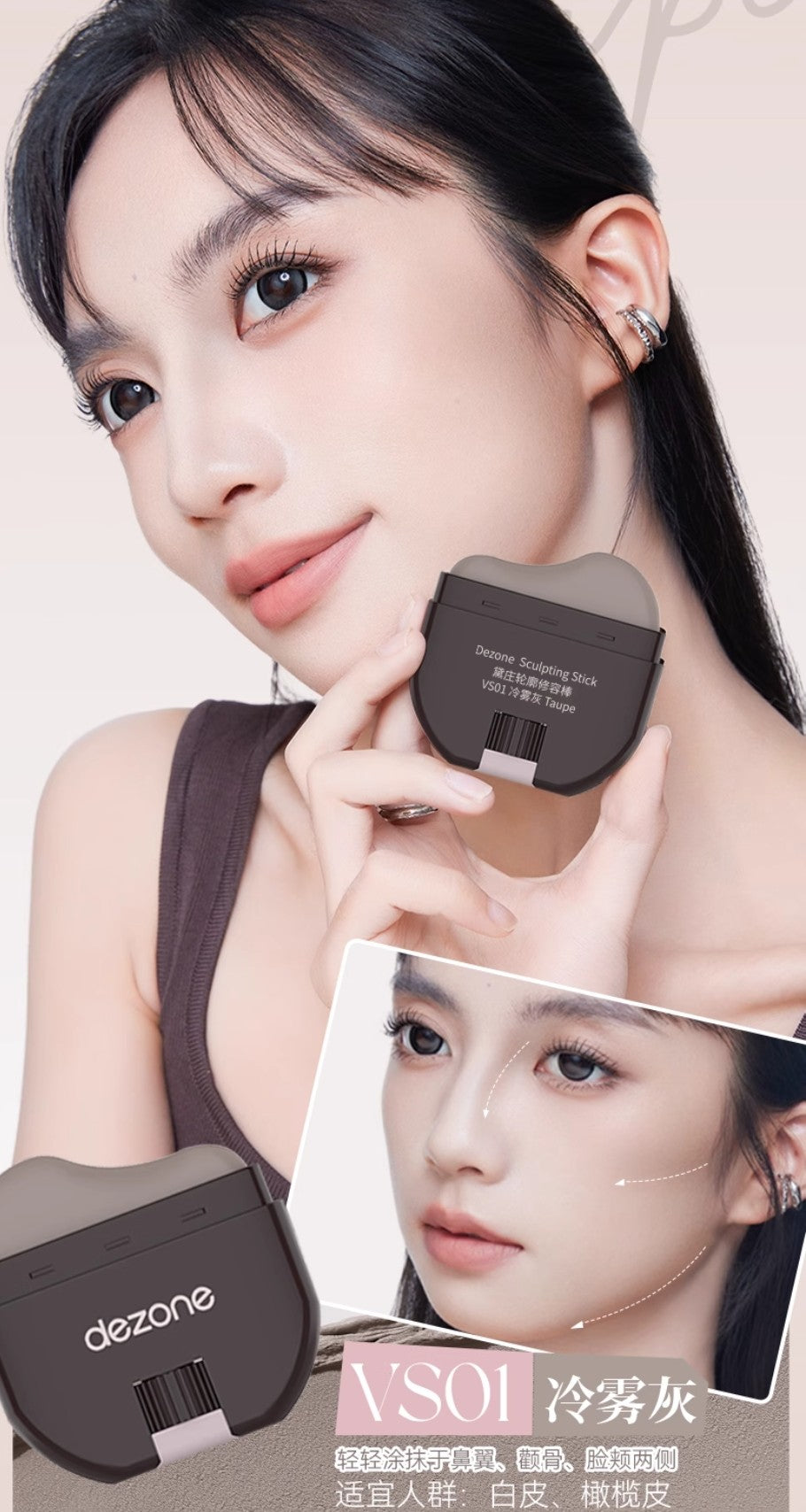 DEZONE Sculpting Stick 9g 黛庄轮廓修容棒