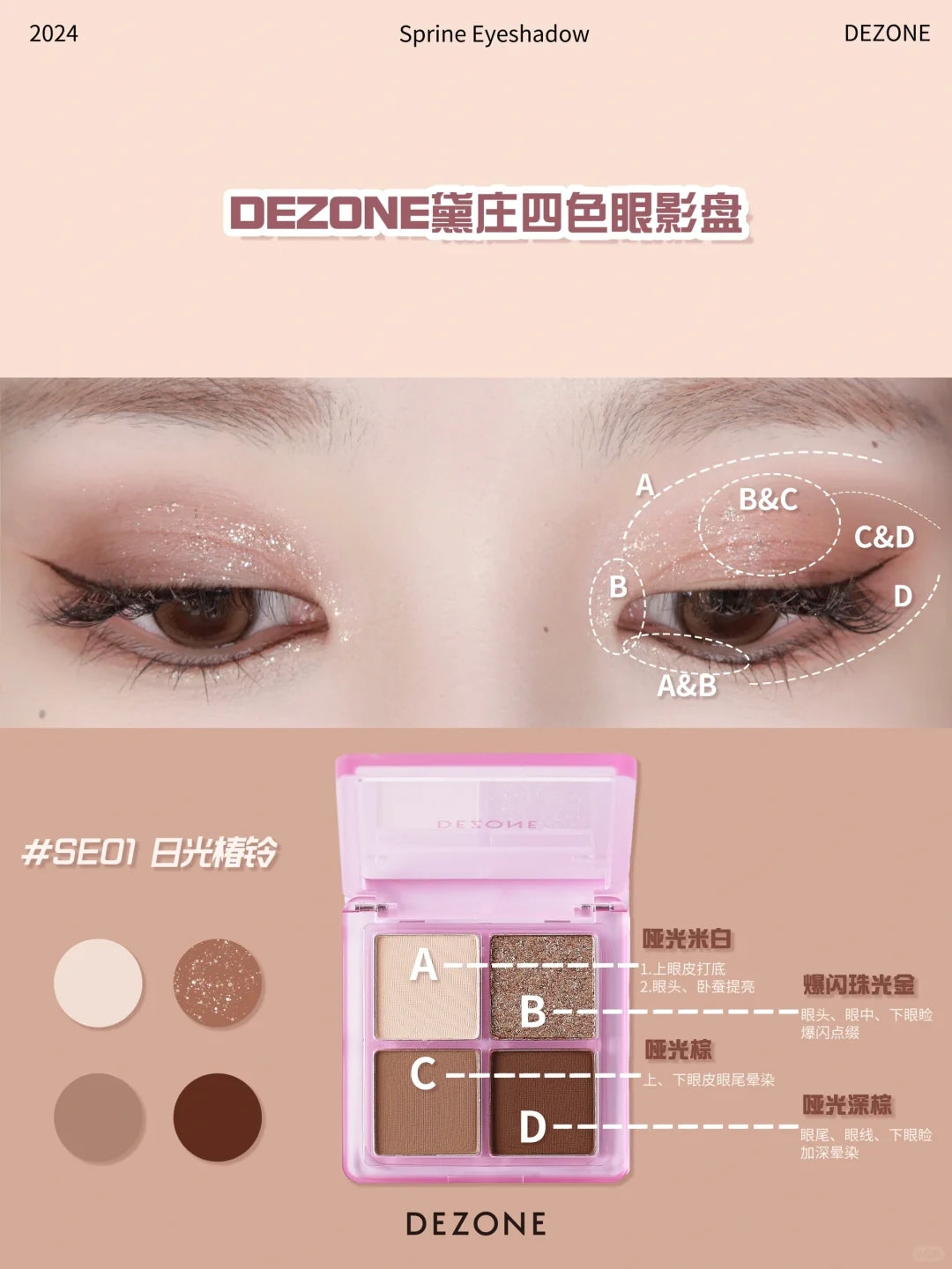 DEZONE Four-color Eyeshadow Palette 6g 黛庄四色眼影盘