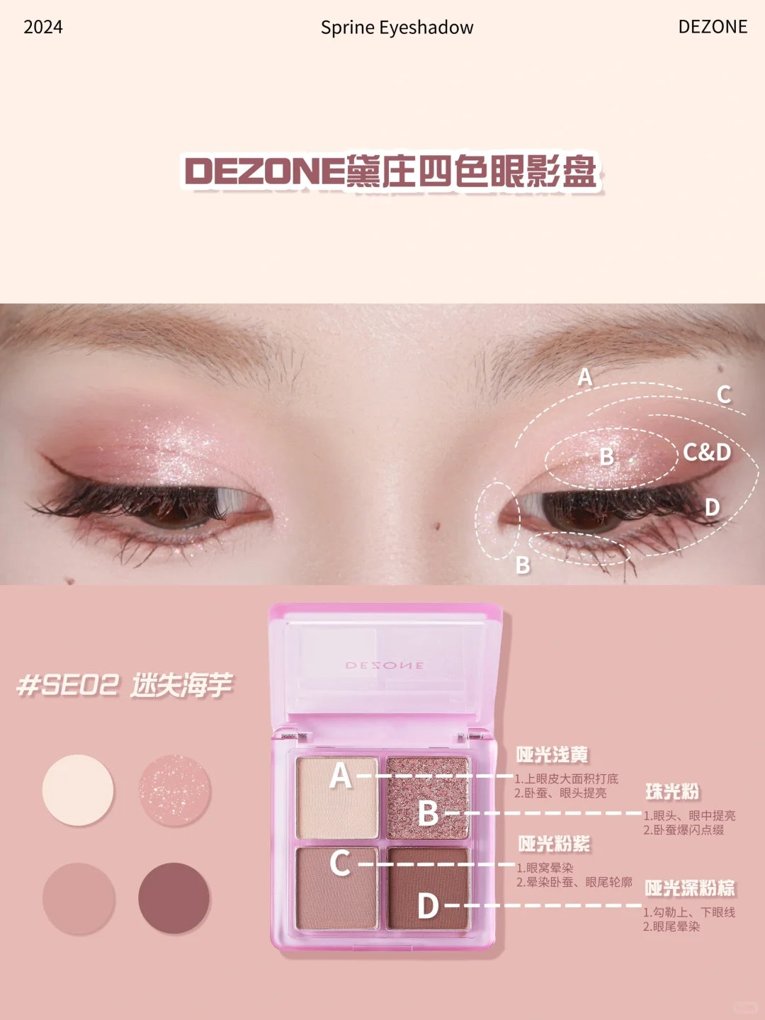 DEZONE Four-color Eyeshadow Palette 6g 黛庄四色眼影盘