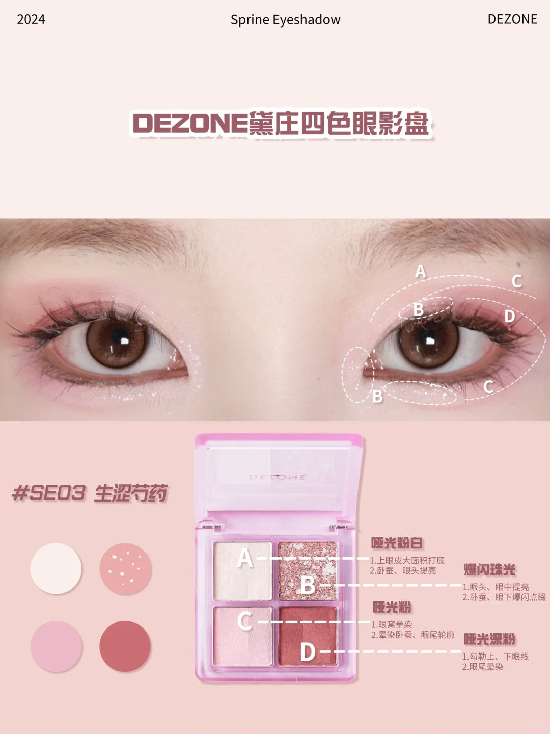 DEZONE Four-color Eyeshadow Palette 6g 黛庄四色眼影盘