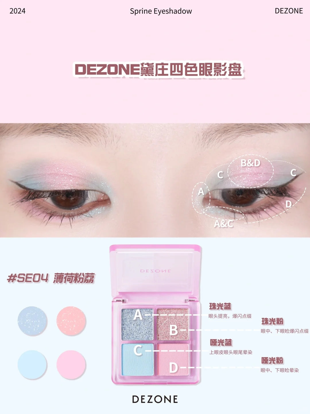 DEZONE Four-color Eyeshadow Palette 6g 黛庄四色眼影盘