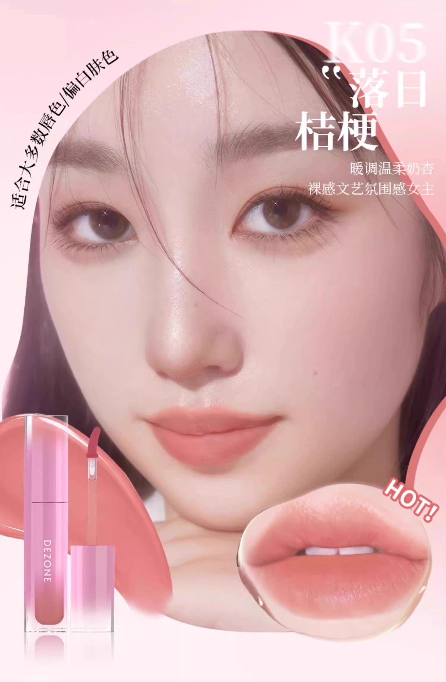 DEZONE Misty Water Lip Gloss 2.9g 黛庄氤氲水雾唇釉